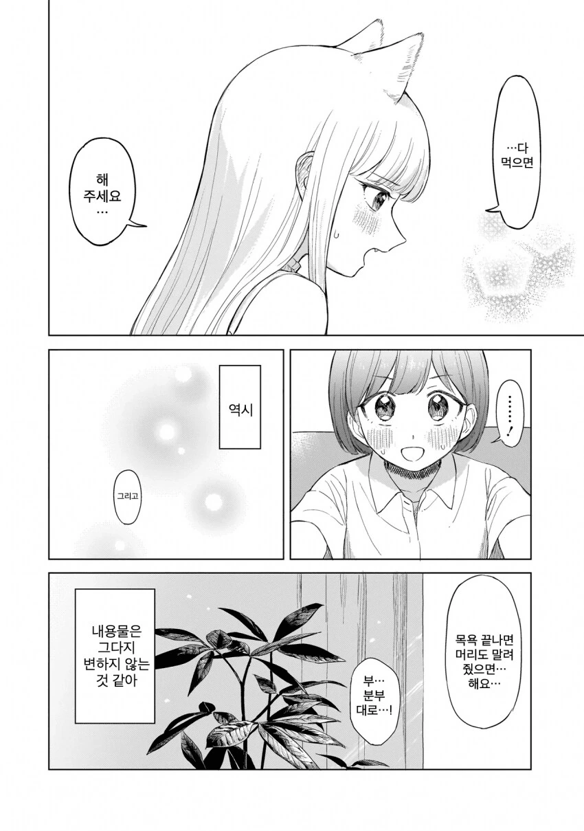 고양이를 키워야 하는 이유 manhwa - 이미지 17