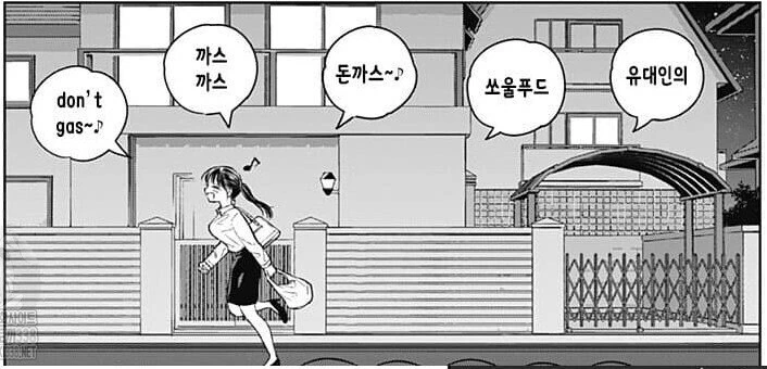 이스라엘) 가사가 몬가 몬가인 만화
