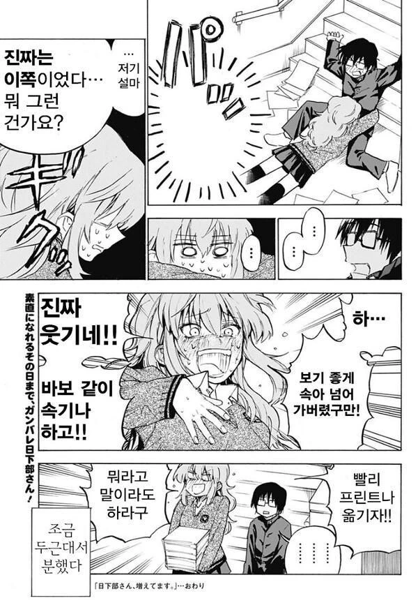 계단에서 굴렀더니 분열한 만화 - 이미지 5