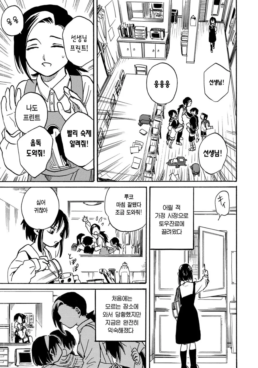여중딩이 여초딩을 맡는 만화.manga - 이미지 3