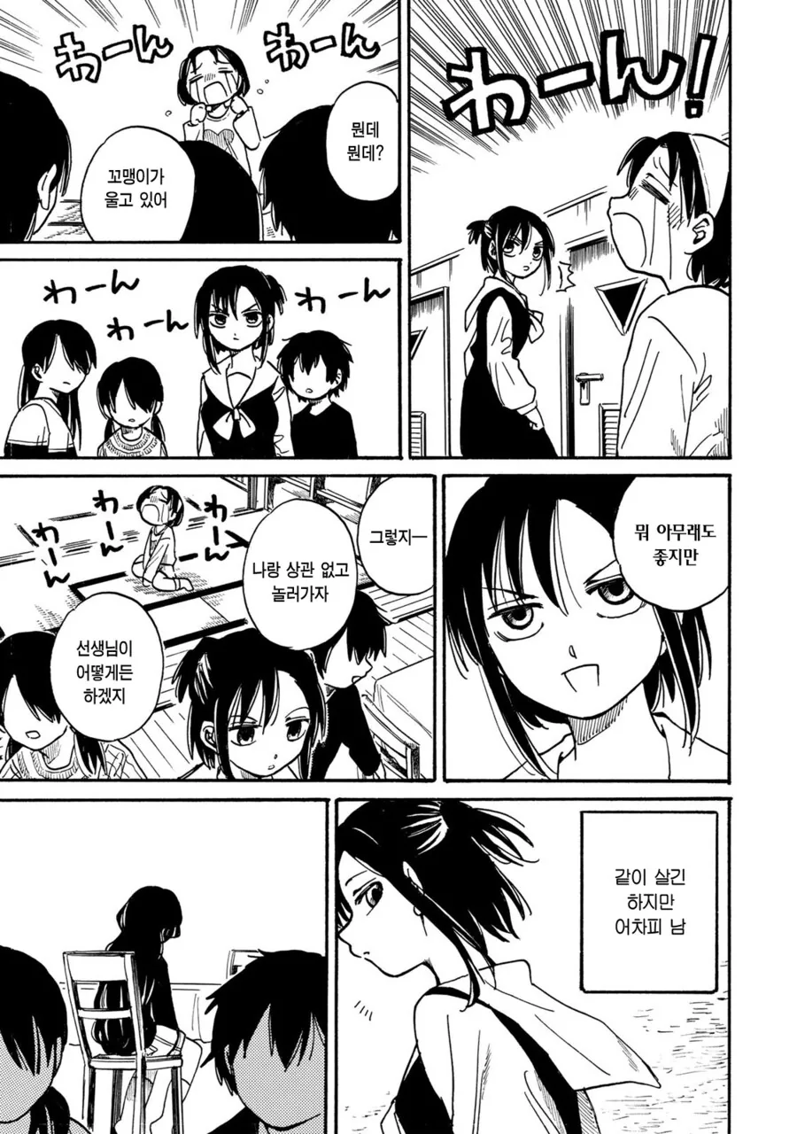 여중딩이 여초딩을 맡는 만화.manga - 이미지 5