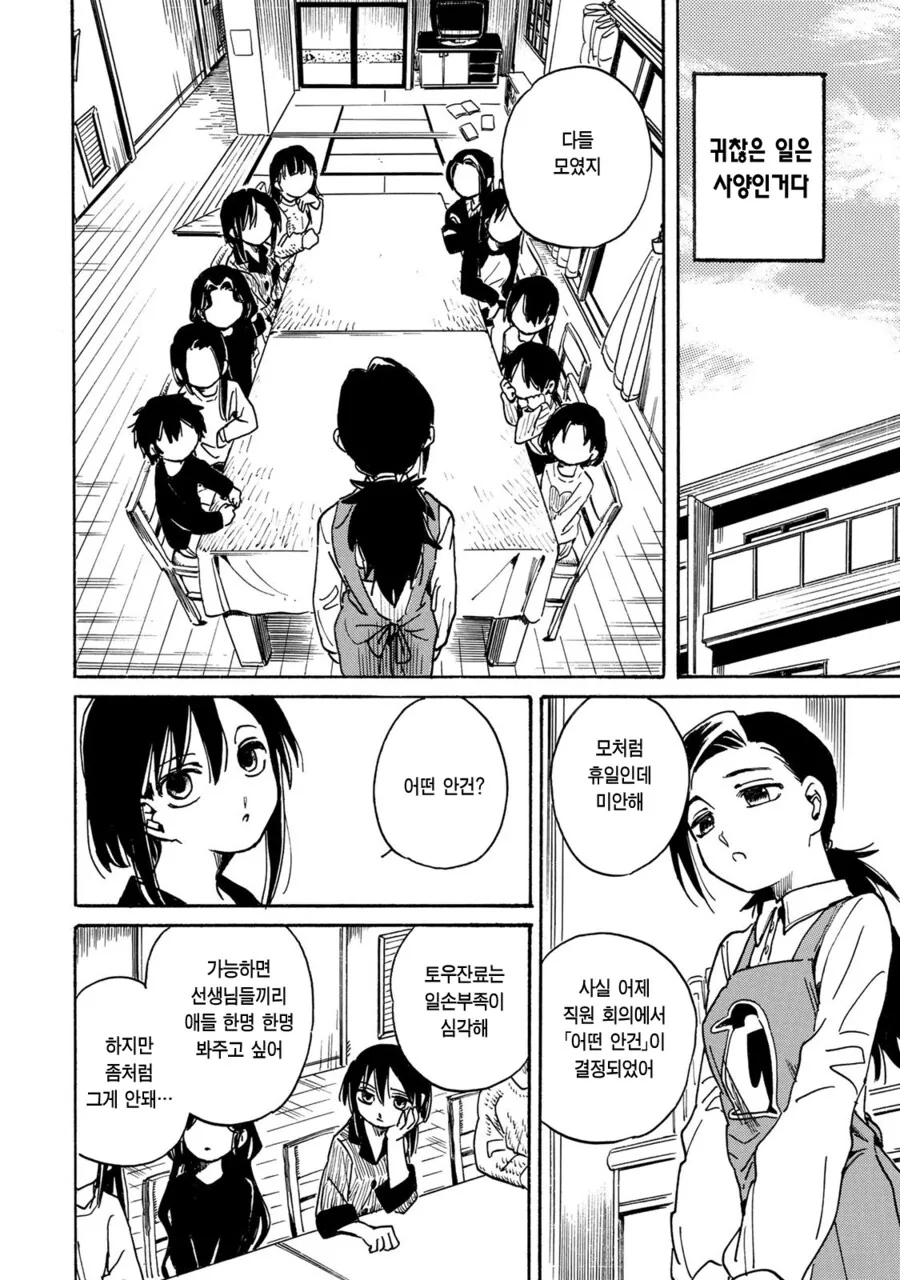 여중딩이 여초딩을 맡는 만화.manga - 이미지 6