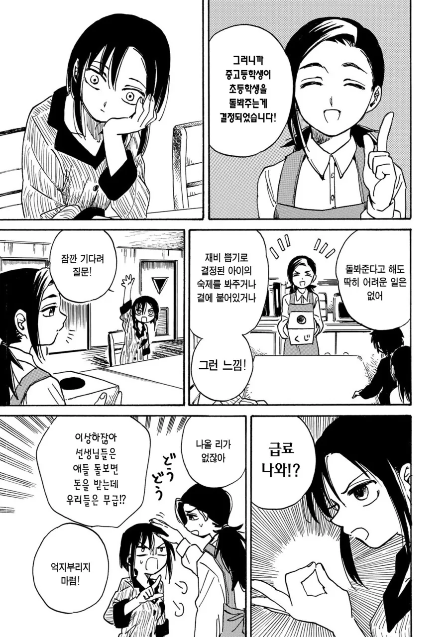여중딩이 여초딩을 맡는 만화.manga - 이미지 7