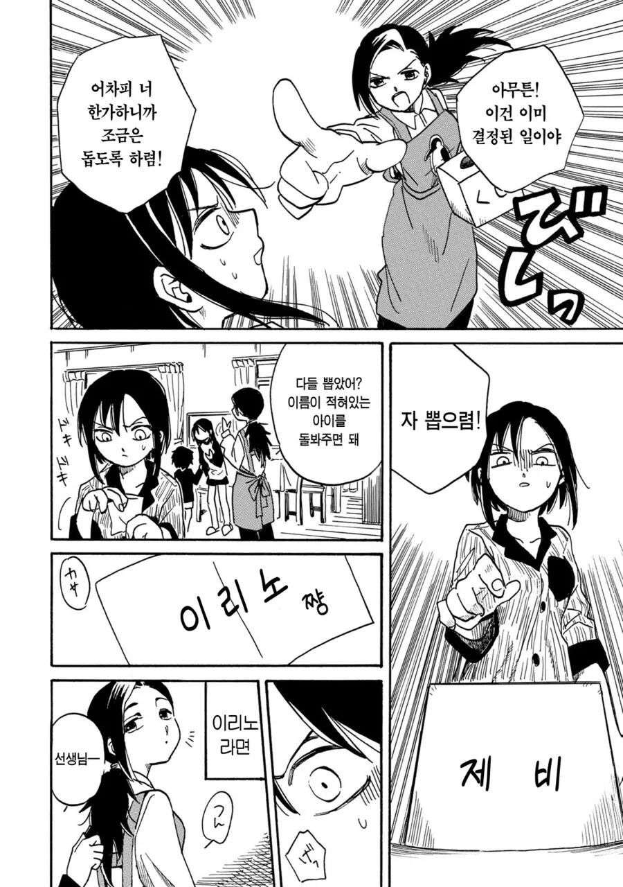 여중딩이 여초딩을 맡는 만화.manga - 이미지 8
