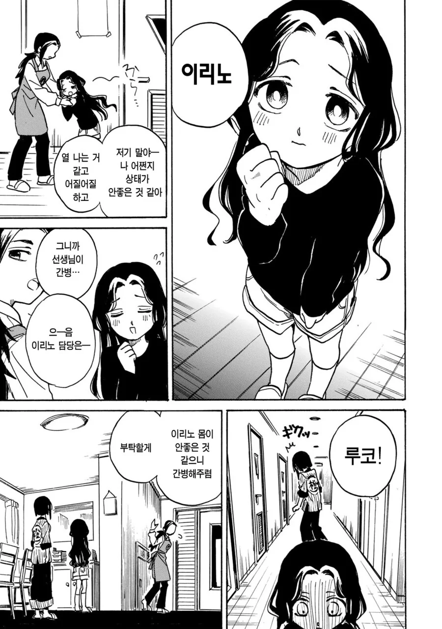 여중딩이 여초딩을 맡는 만화.manga - 이미지 9