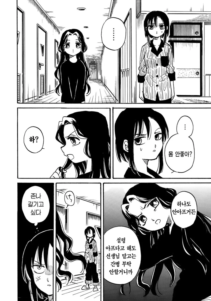 여중딩이 여초딩을 맡는 만화.manga - 이미지 10