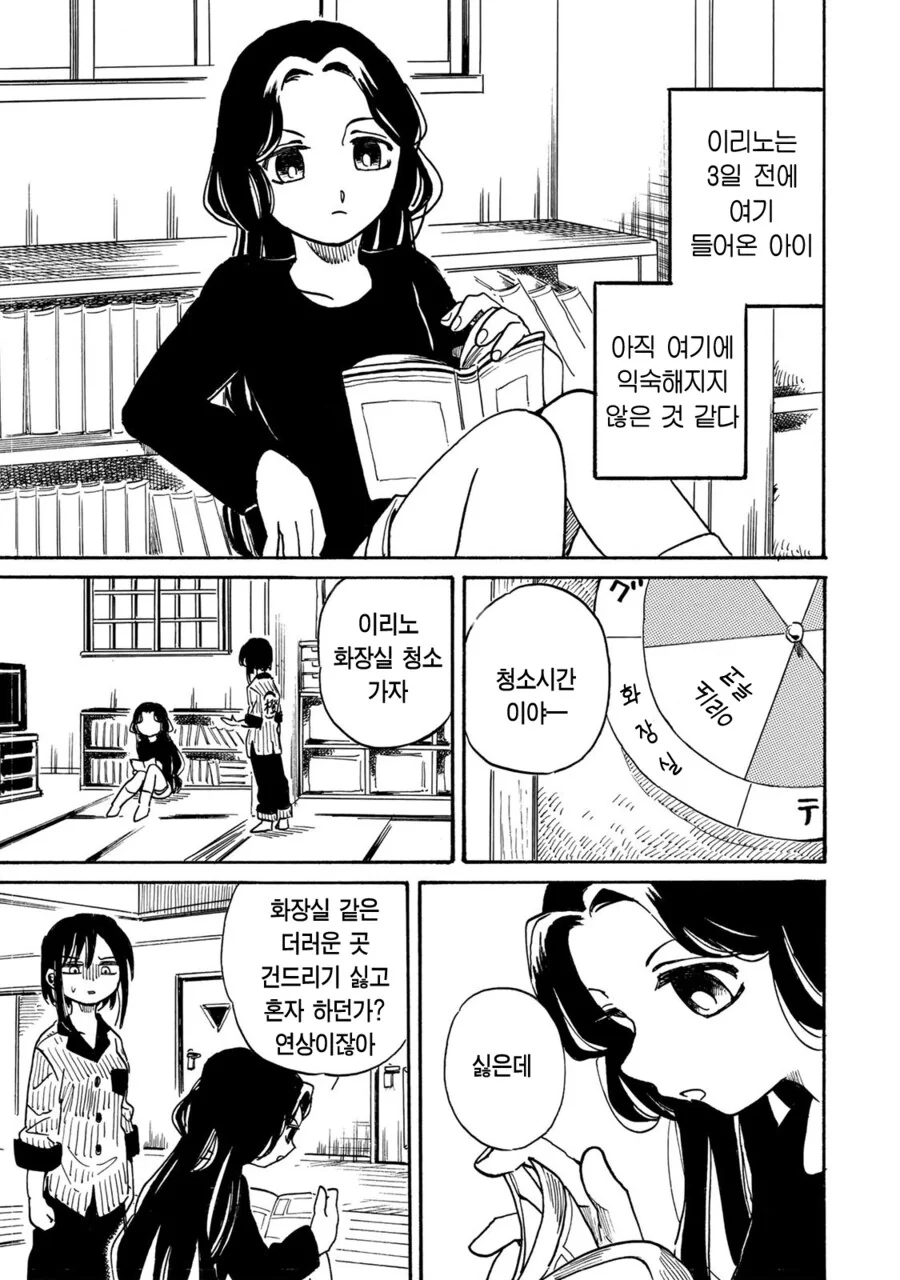 여중딩이 여초딩을 맡는 만화.manga - 이미지 11