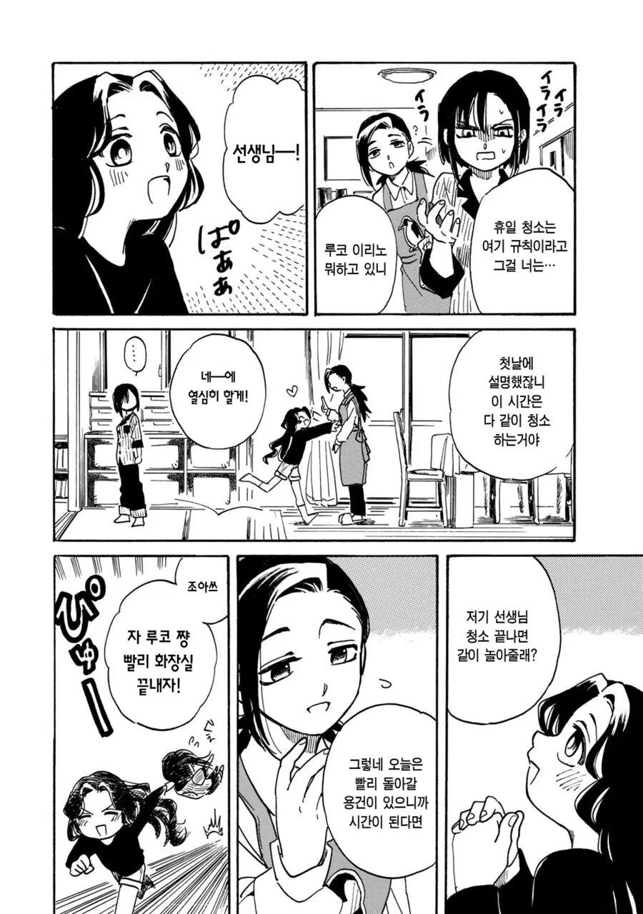 여중딩이 여초딩을 맡는 만화.manga - 이미지 12