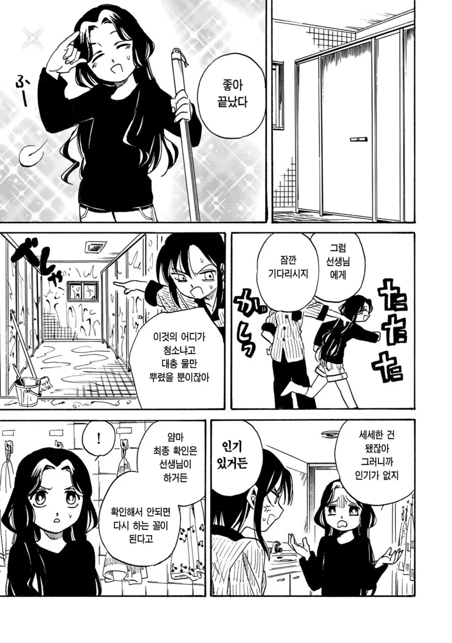 여중딩이 여초딩을 맡는 만화.manga - 이미지 13
