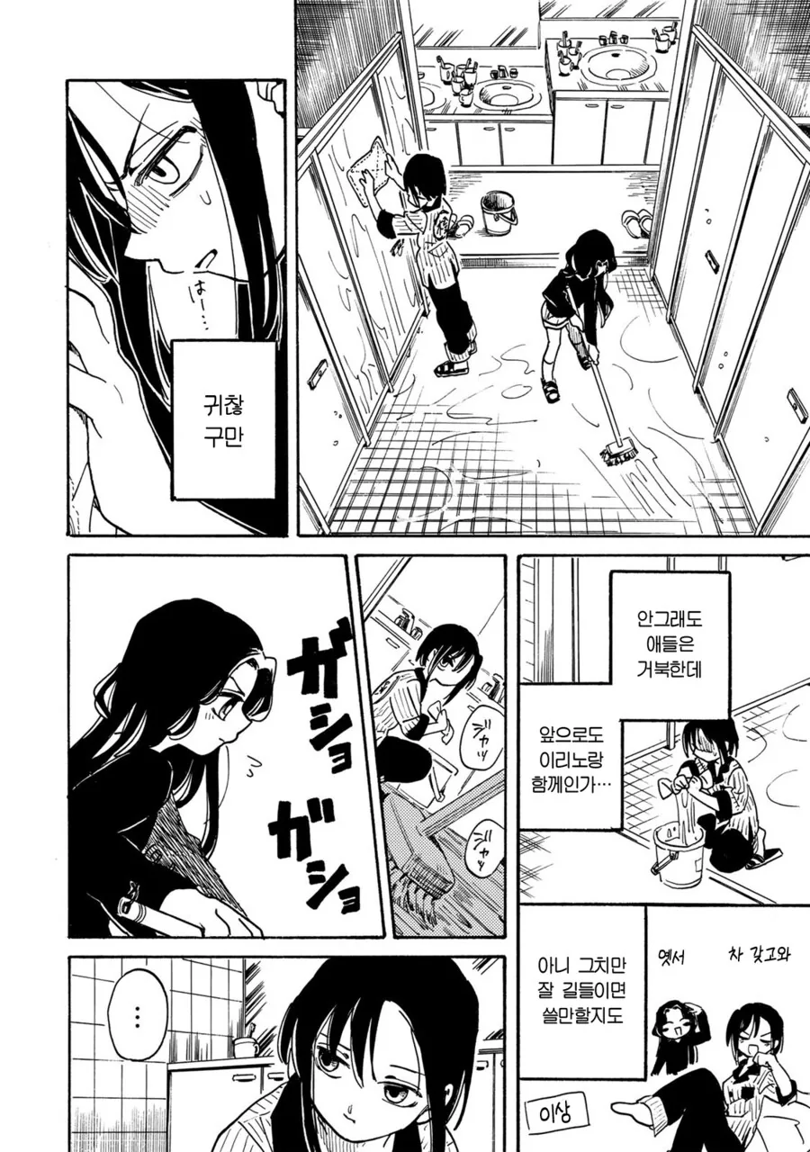 여중딩이 여초딩을 맡는 만화.manga - 이미지 14