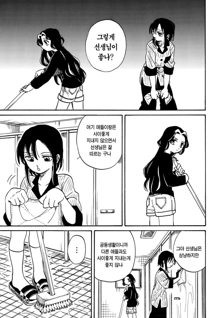 여중딩이 여초딩을 맡는 만화.manga - 이미지 15