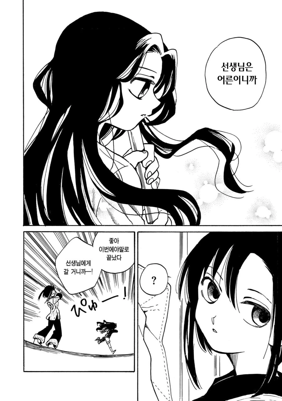 여중딩이 여초딩을 맡는 만화.manga - 이미지 16