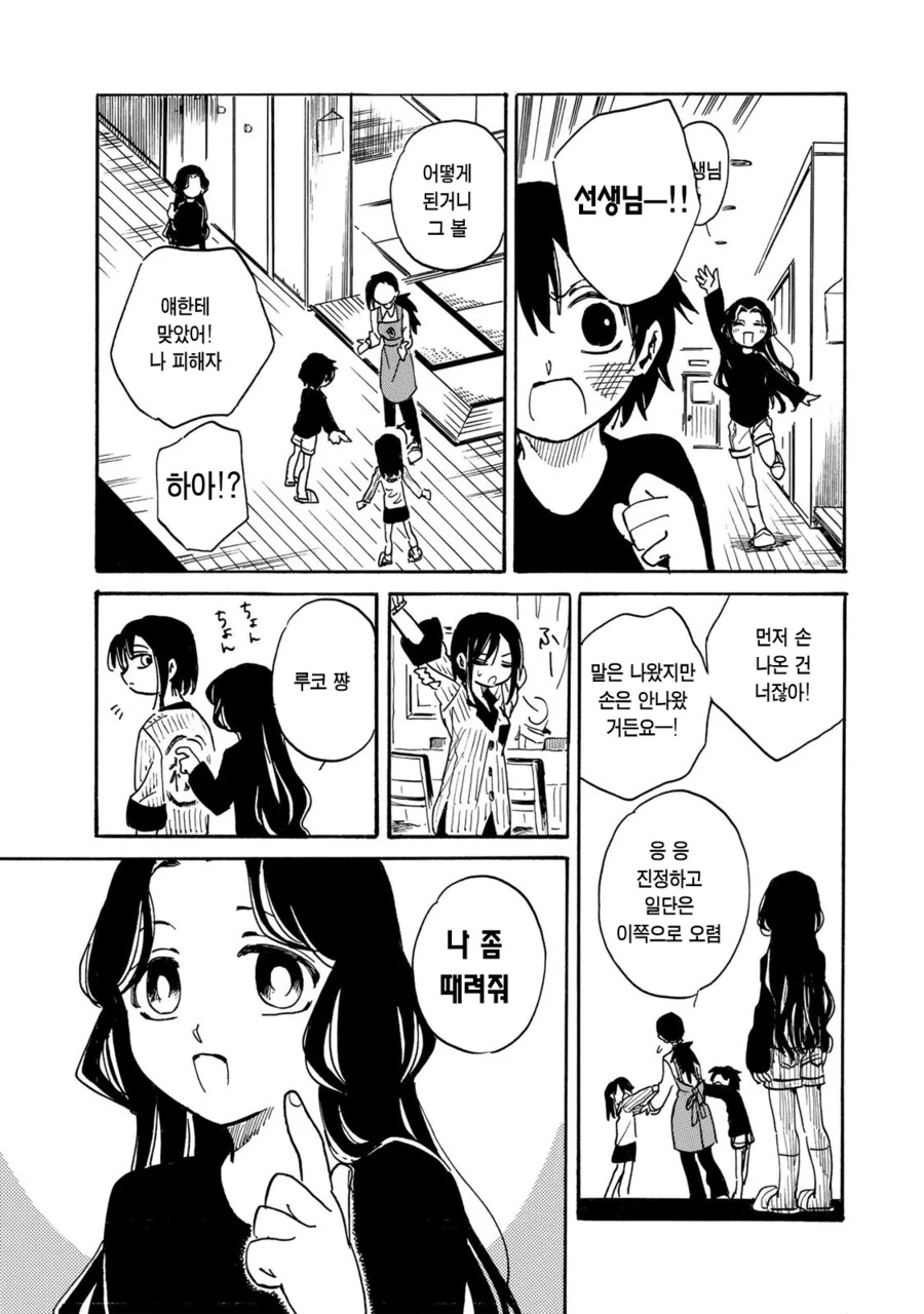 여중딩이 여초딩을 맡는 만화.manga - 이미지 17
