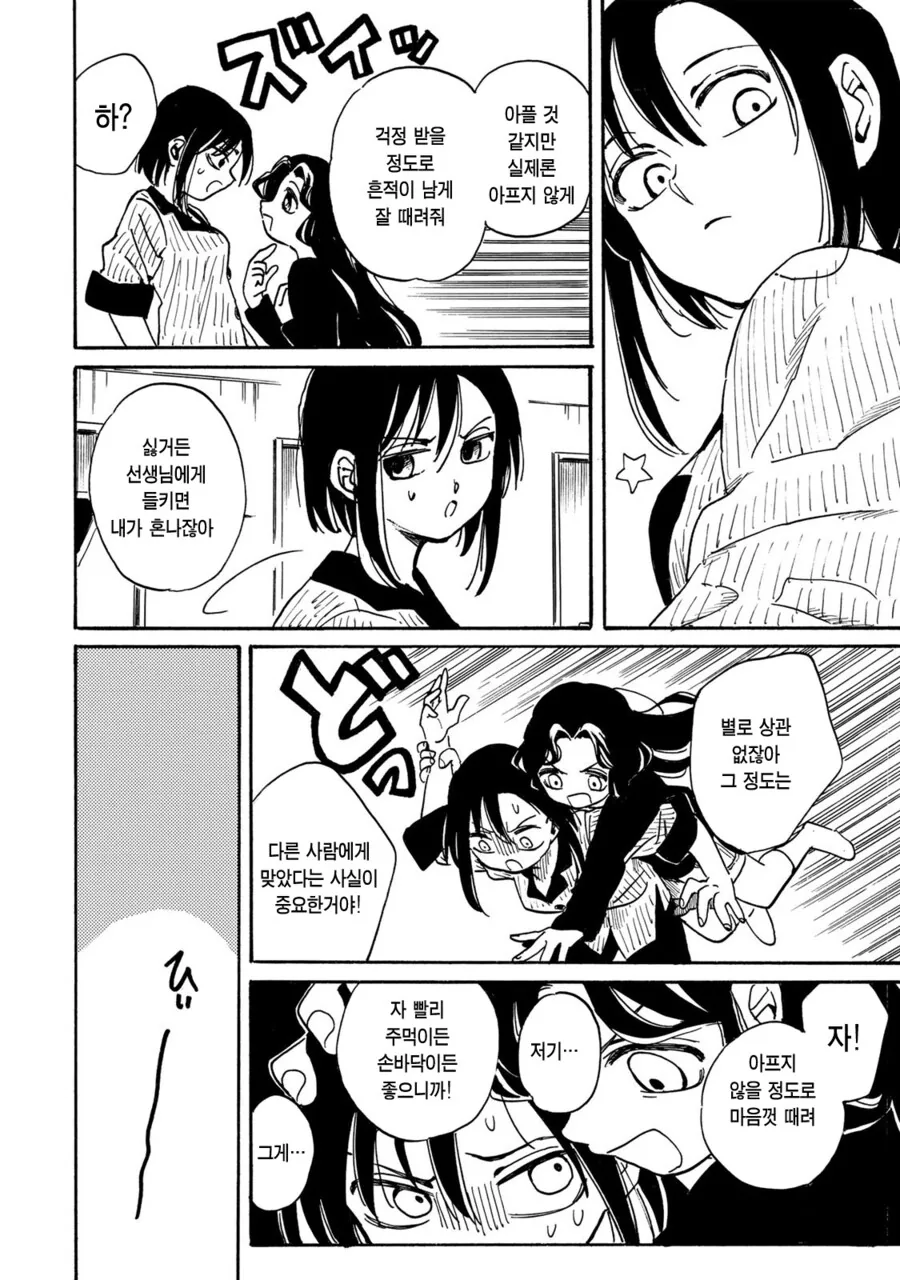 여중딩이 여초딩을 맡는 만화.manga - 이미지 18