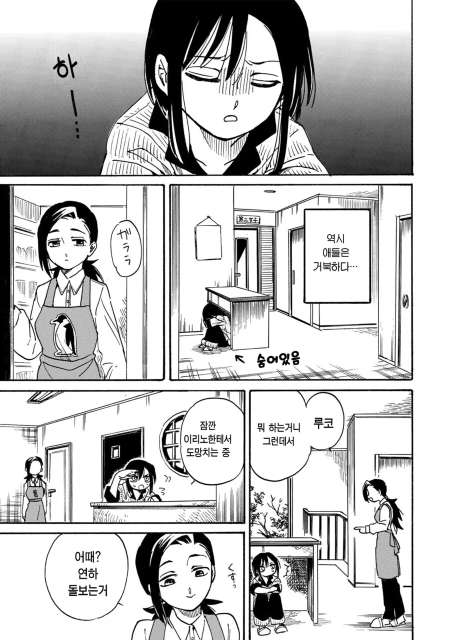 여중딩이 여초딩을 맡는 만화.manga - 이미지 19