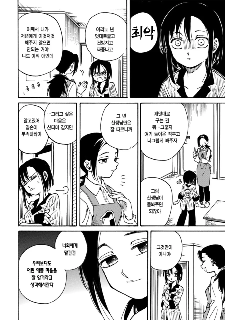여중딩이 여초딩을 맡는 만화.manga - 이미지 20