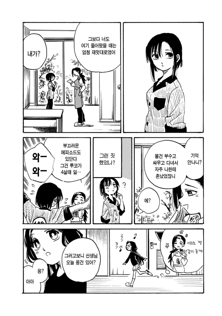 여중딩이 여초딩을 맡는 만화.manga - 이미지 21