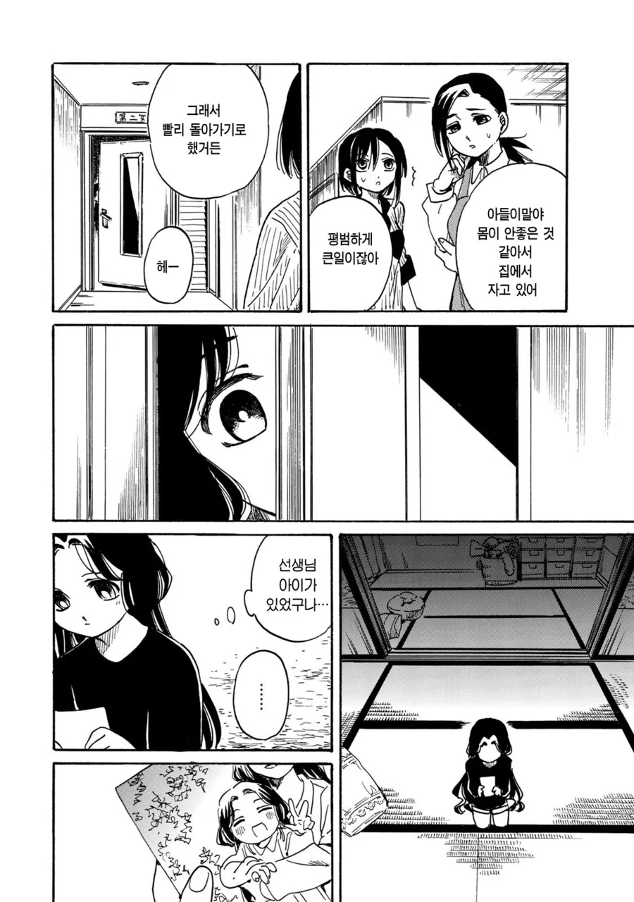 여중딩이 여초딩을 맡는 만화.manga - 이미지 22
