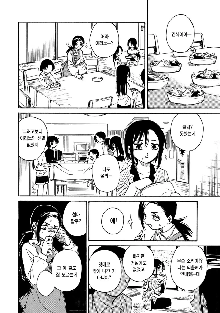 여중딩이 여초딩을 맡는 만화.manga - 이미지 24