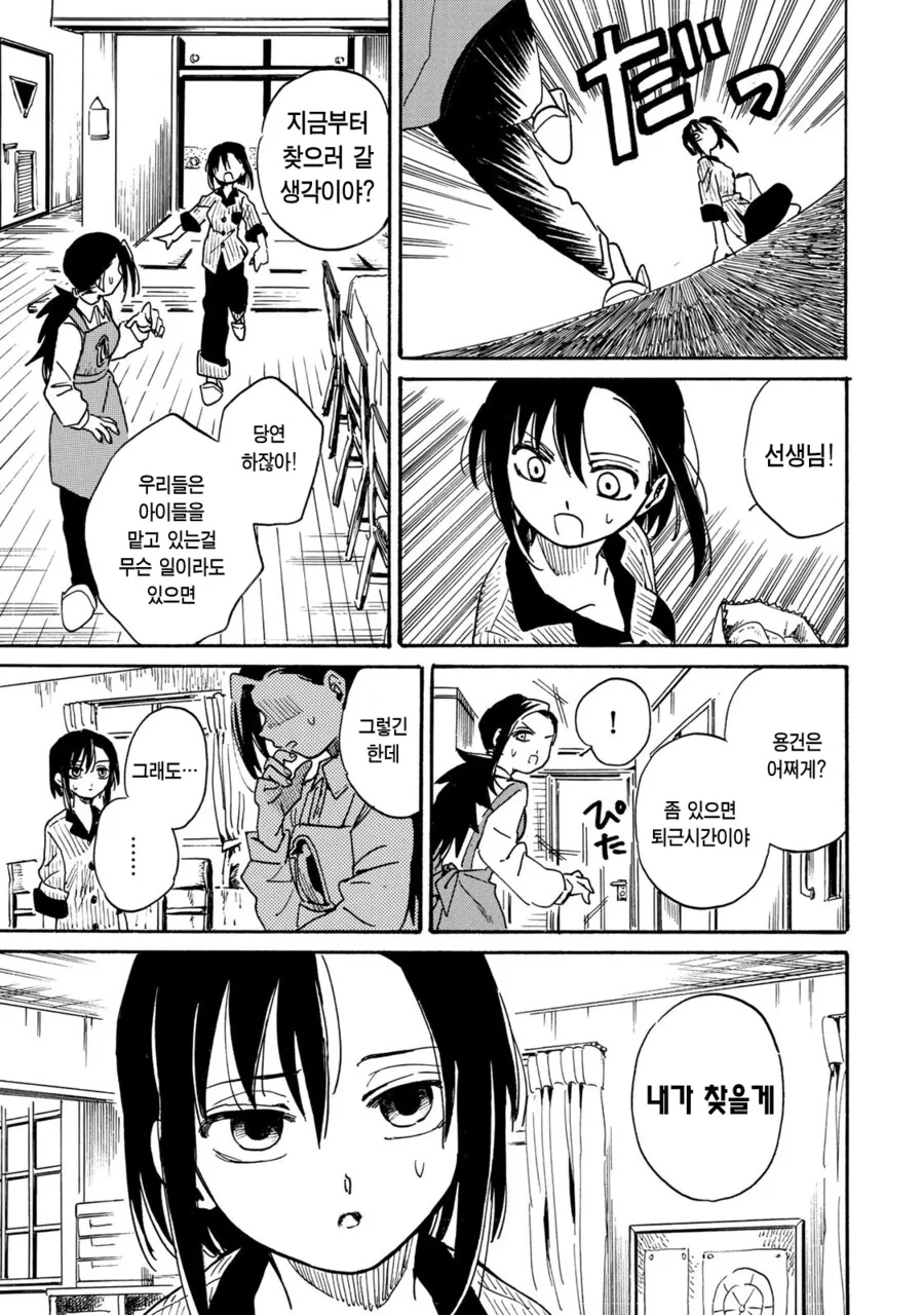 여중딩이 여초딩을 맡는 만화.manga - 이미지 25