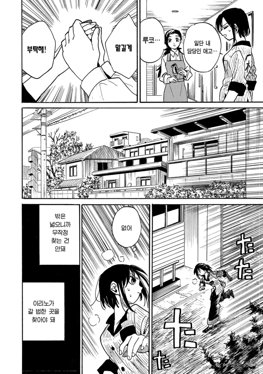 여중딩이 여초딩을 맡는 만화.manga - 이미지 26