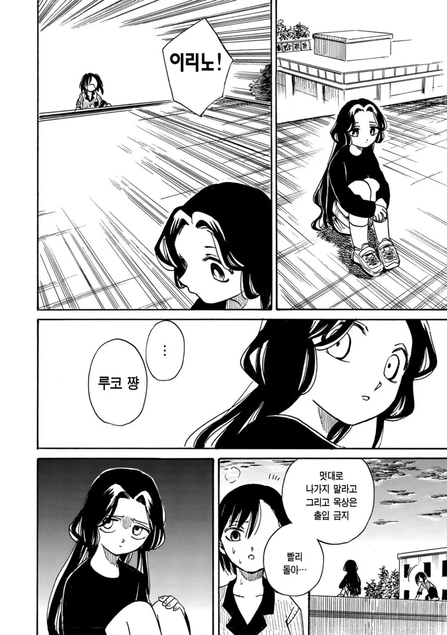 여중딩이 여초딩을 맡는 만화.manga - 이미지 28