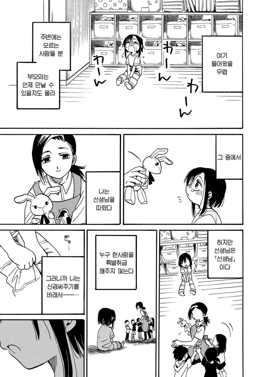 여중딩이 여초딩을 맡는 만화.manga - 이미지 31