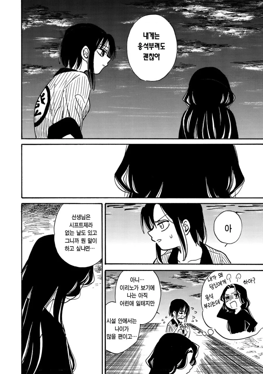 여중딩이 여초딩을 맡는 만화.manga - 이미지 34