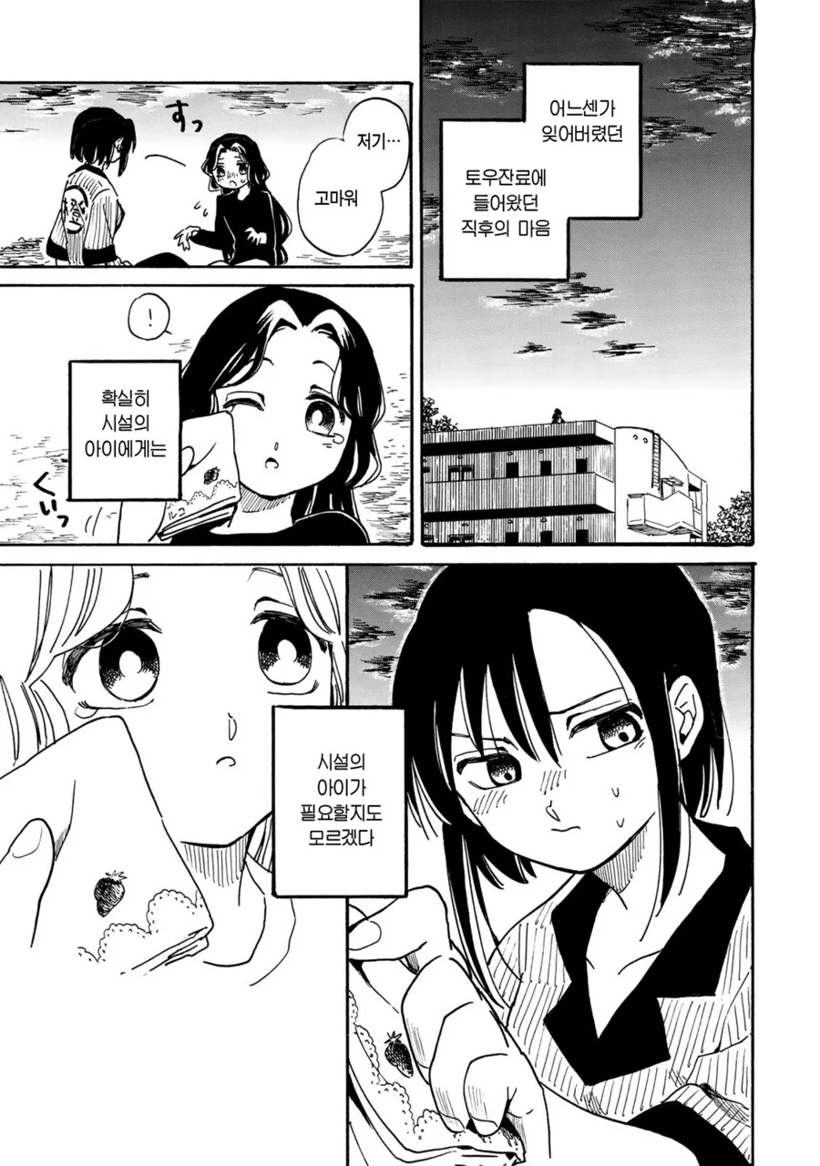 여중딩이 여초딩을 맡는 만화.manga - 이미지 37