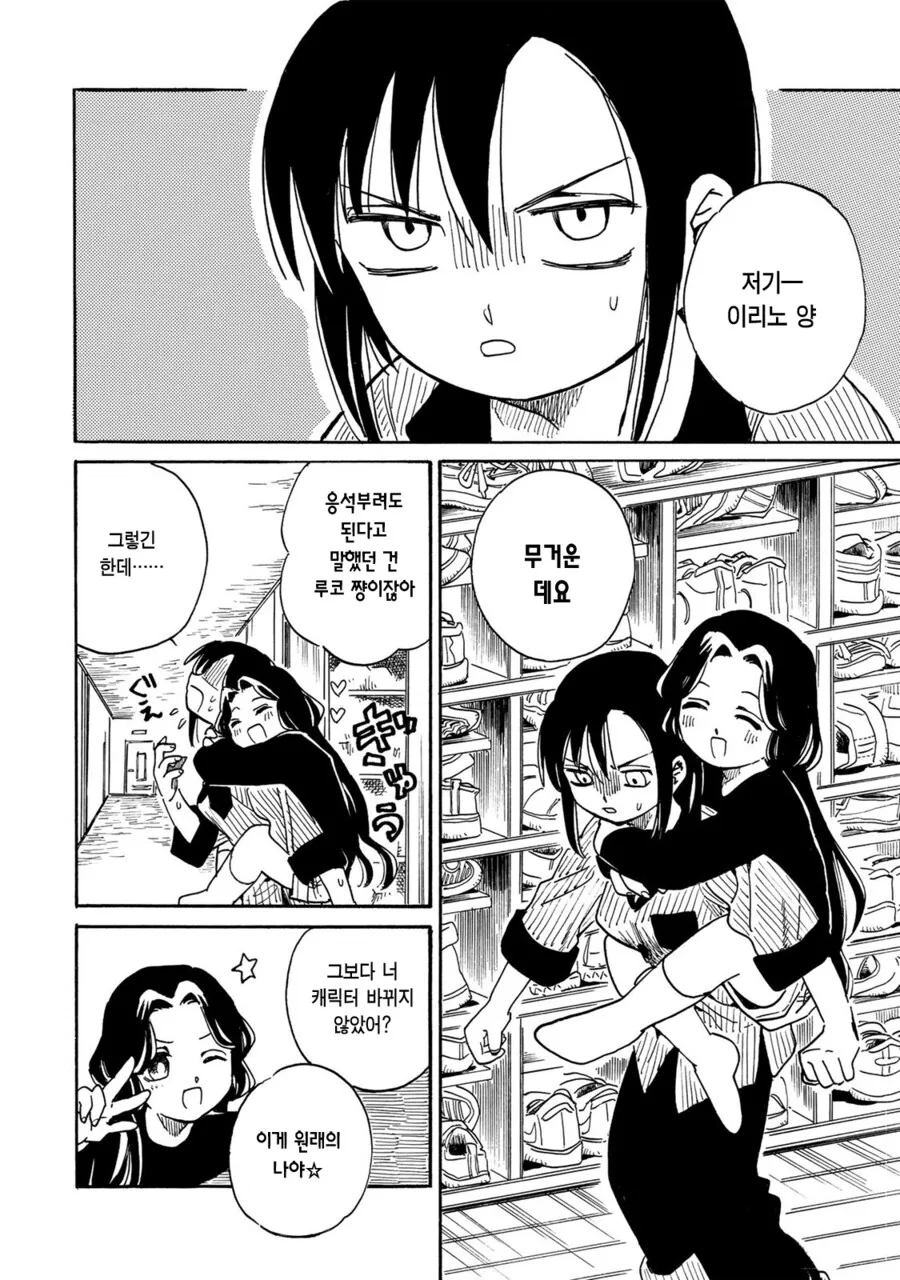여중딩이 여초딩을 맡는 만화.manga - 이미지 38