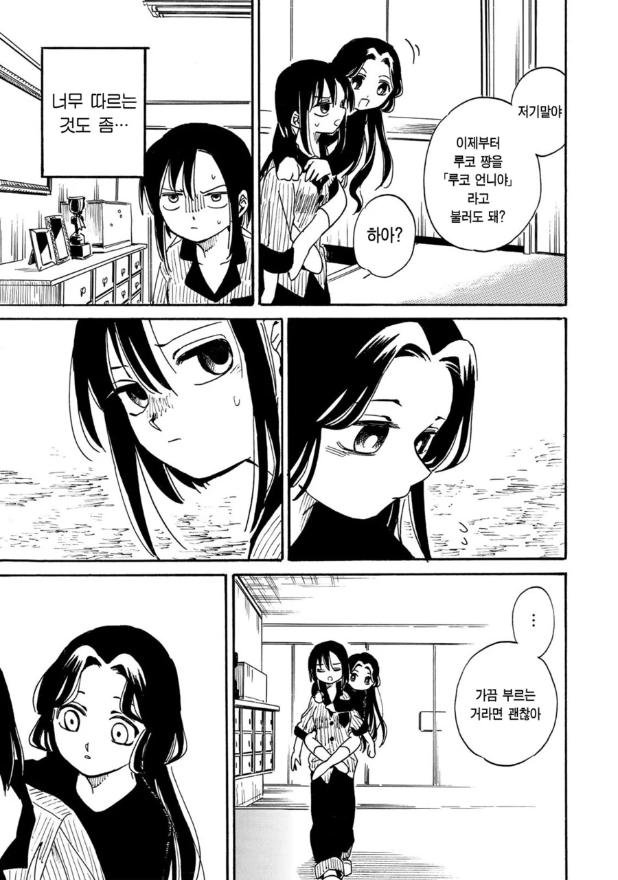 여중딩이 여초딩을 맡는 만화.manga - 이미지 39