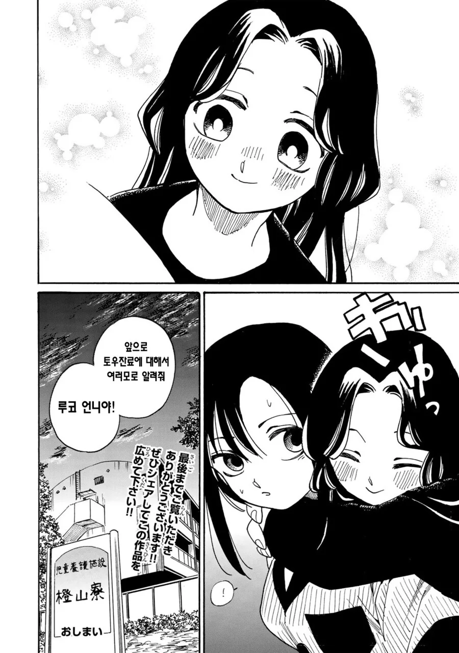 여중딩이 여초딩을 맡는 만화.manga - 이미지 40