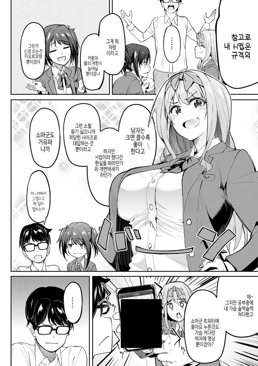 ㄱㅇ를 좋아하는 소꿉친구.manga - 이미지 2