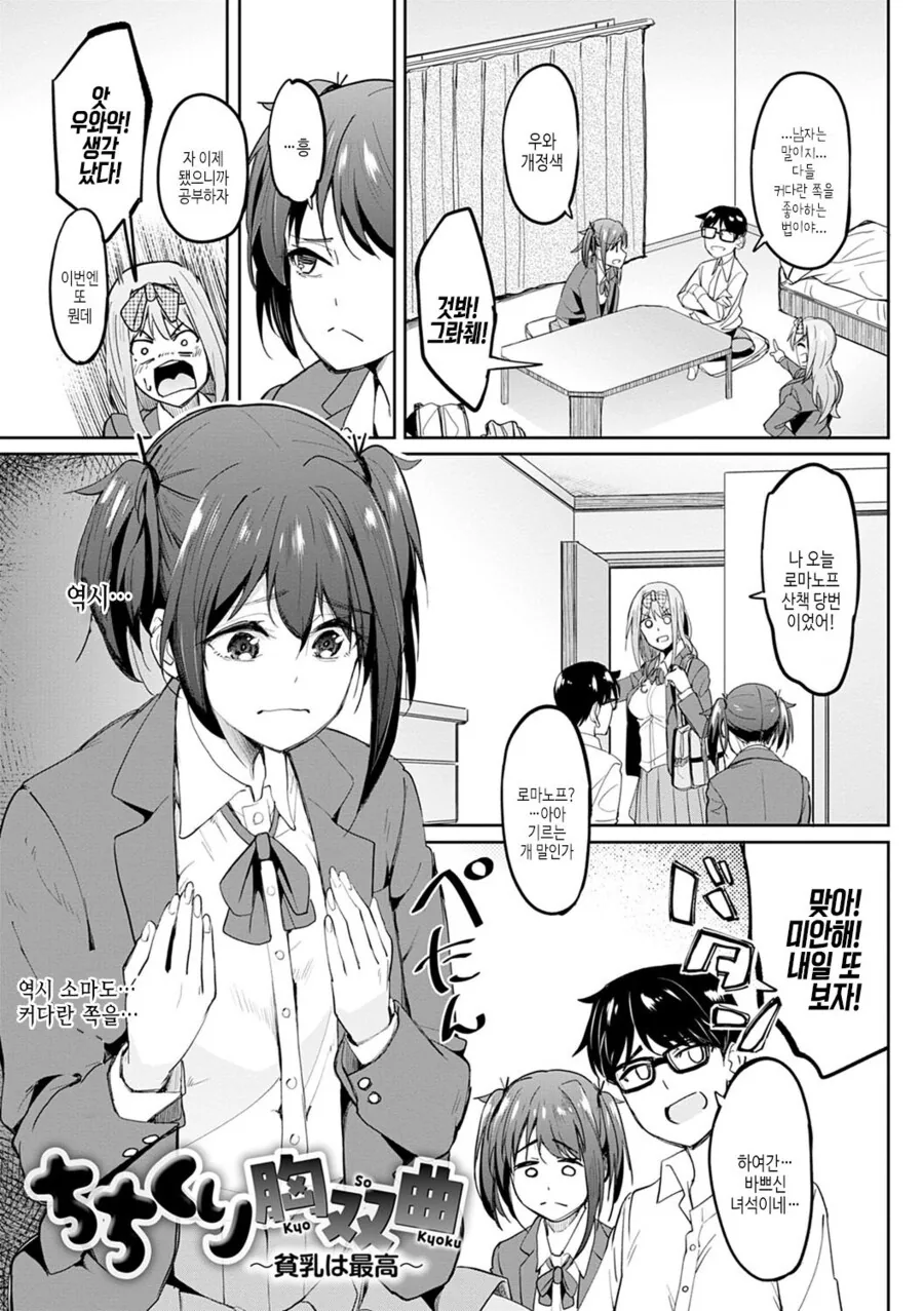 ㄱㅇ를 좋아하는 소꿉친구.manga - 이미지 3