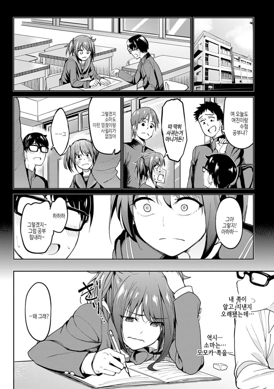 ㄱㅇ를 좋아하는 소꿉친구.manga - 이미지 4