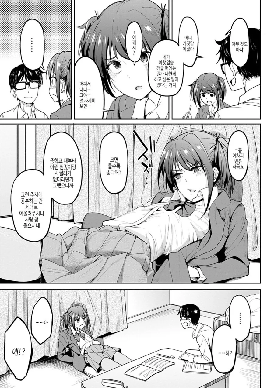 ㄱㅇ를 좋아하는 소꿉친구.manga - 이미지 5
