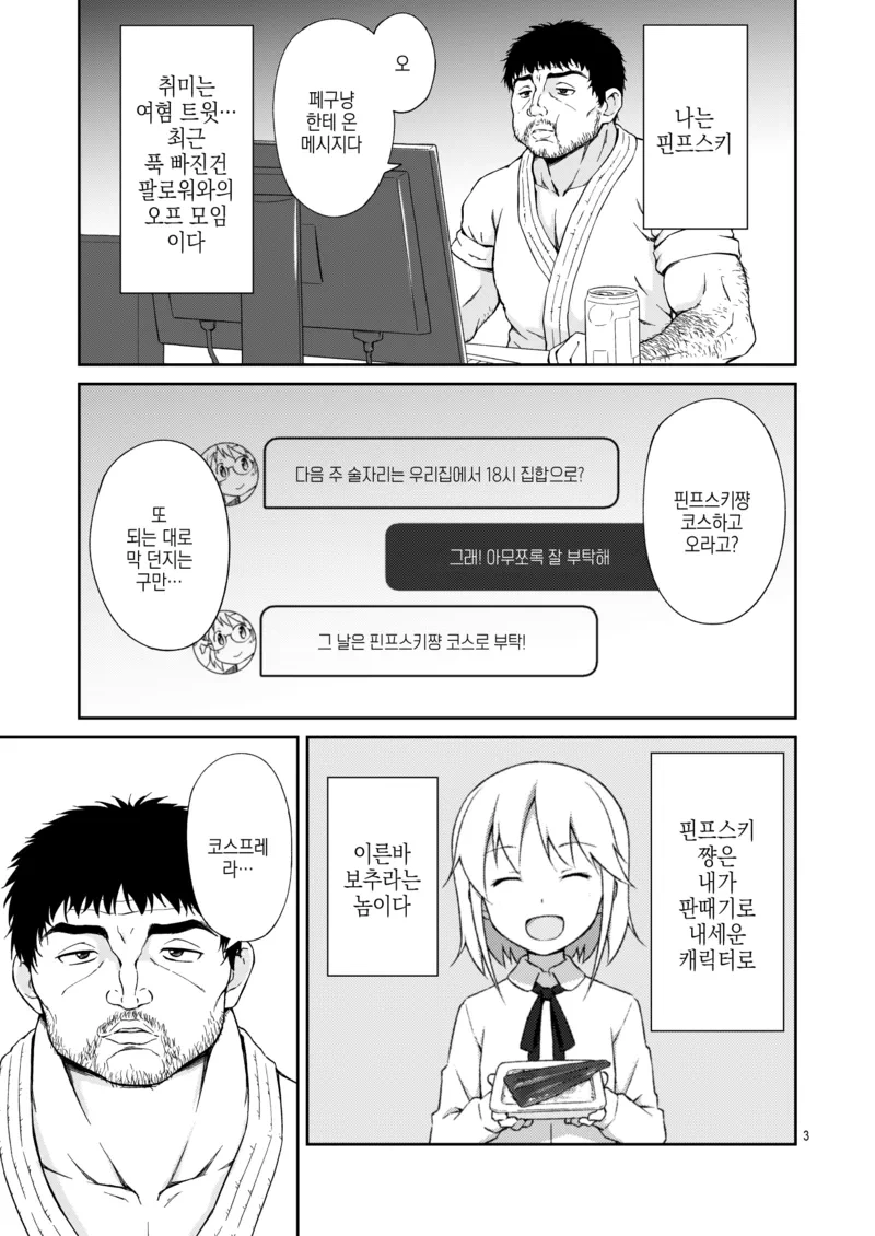 결국 ㄱㅊ달린거니까 호모라고.manwha