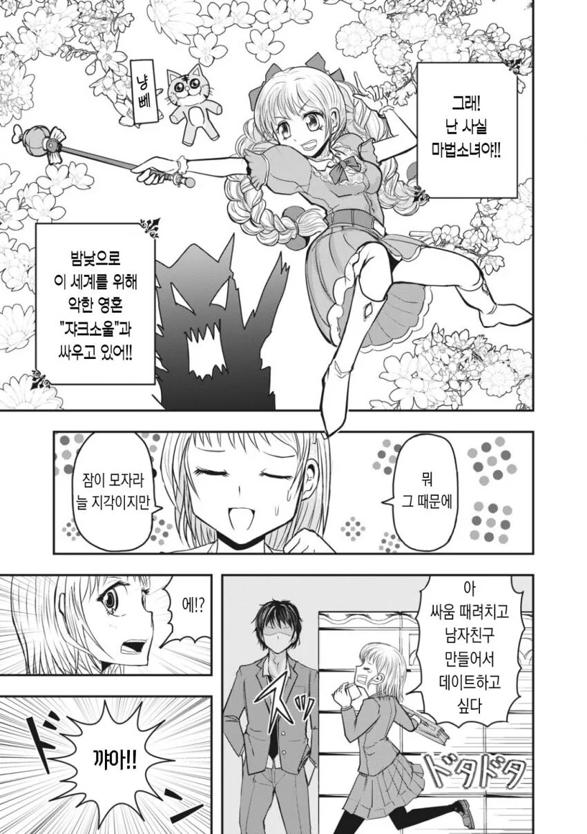 NTR) 마법소녀가 NTR 당하는 만화.MANHWA - 이미지 2