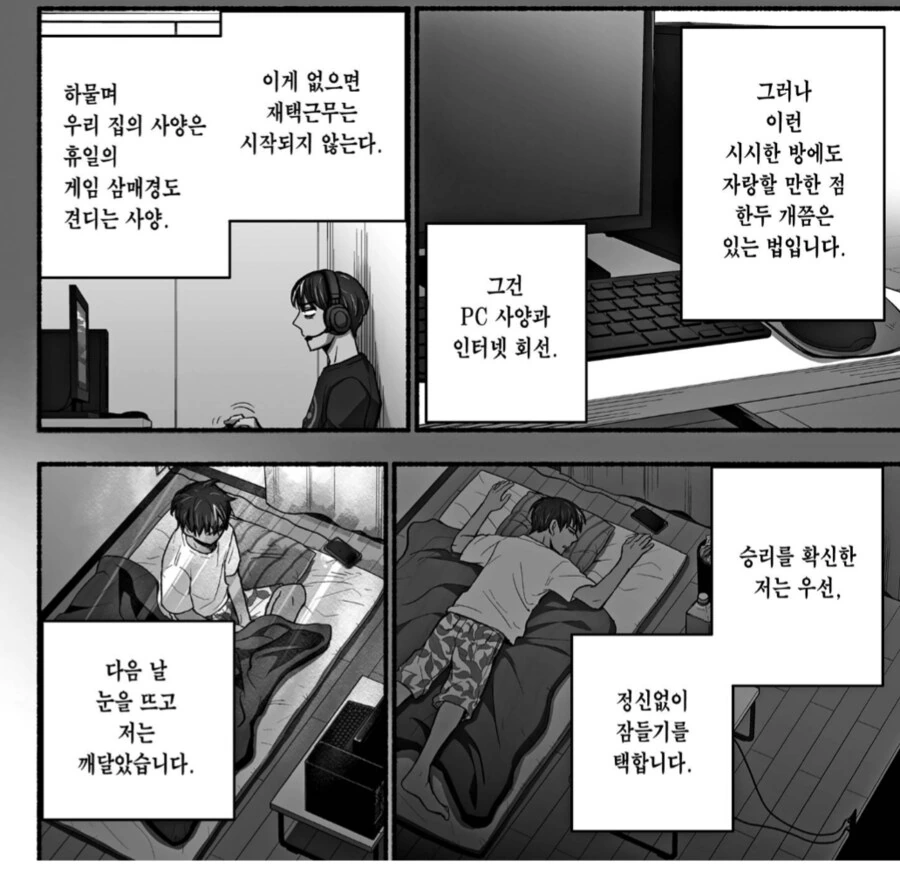 코로나 사태로 큰 깨달음을 얻은 직장인.manhwa - 이미지 2