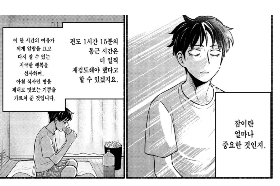 코로나 사태로 큰 깨달음을 얻은 직장인.manhwa - 이미지 3