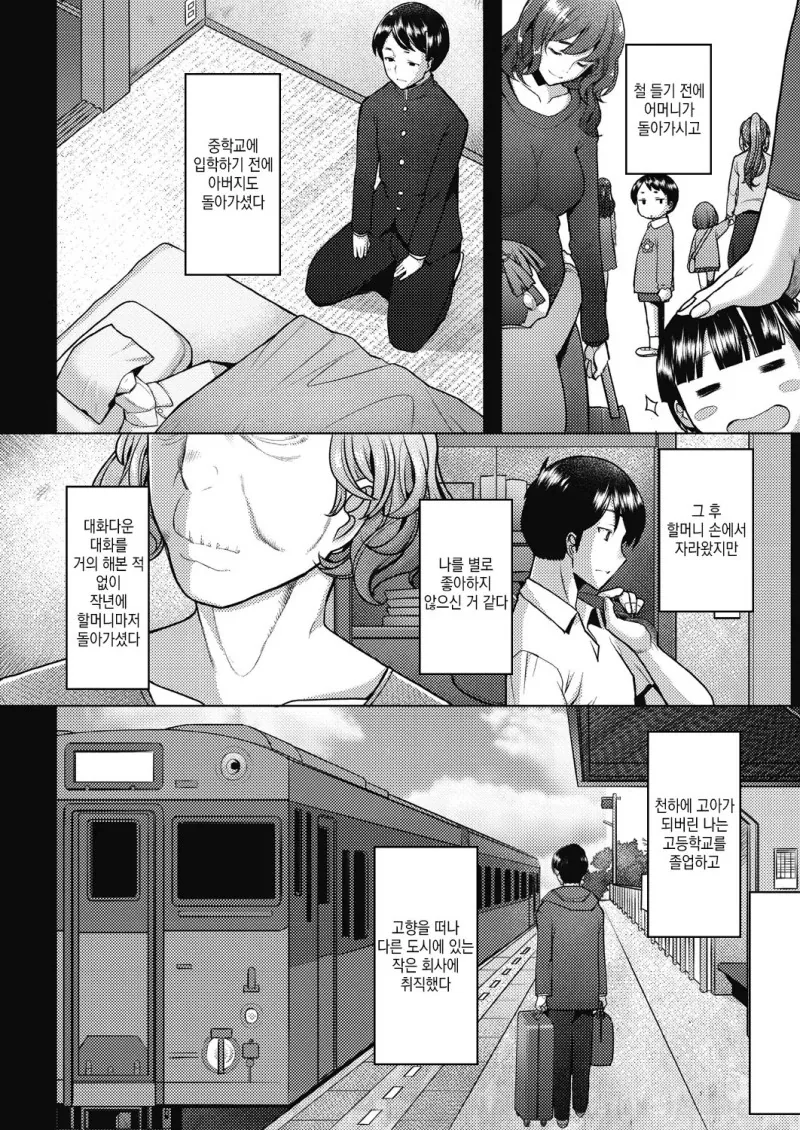 무슨무슨 순애.manwha