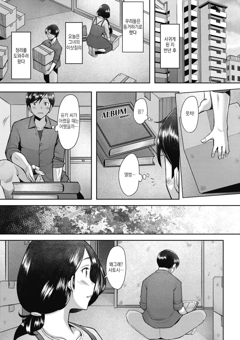 무슨무슨 순애.manwha - 이미지 7