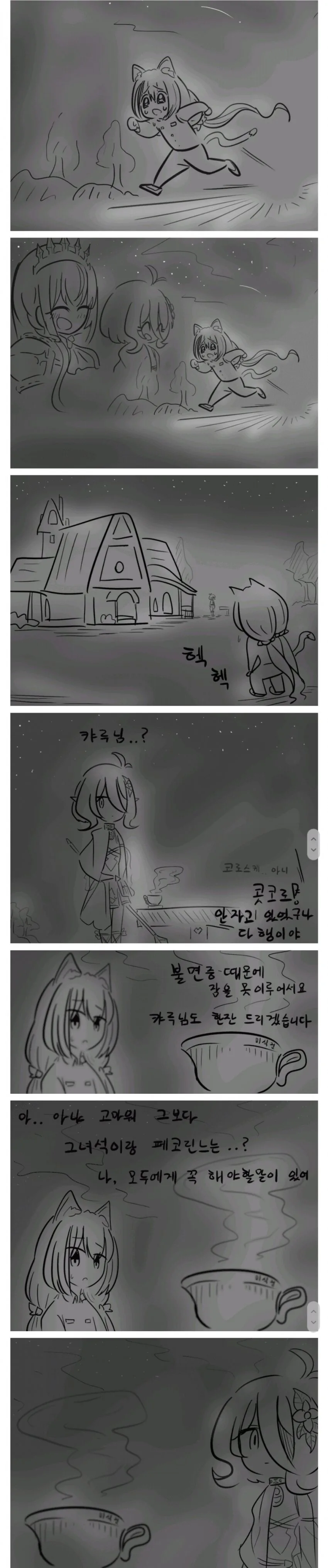 프리코네) 캬루 만화