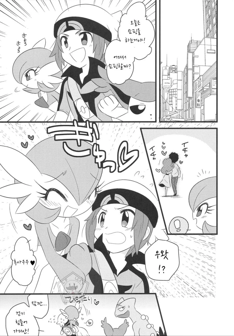 포켓몬)삼각관계.MANGA
