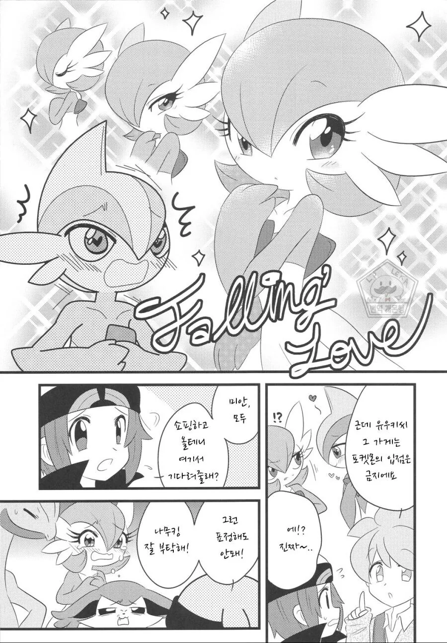 포켓몬)삼각관계.MANGA - 이미지 3