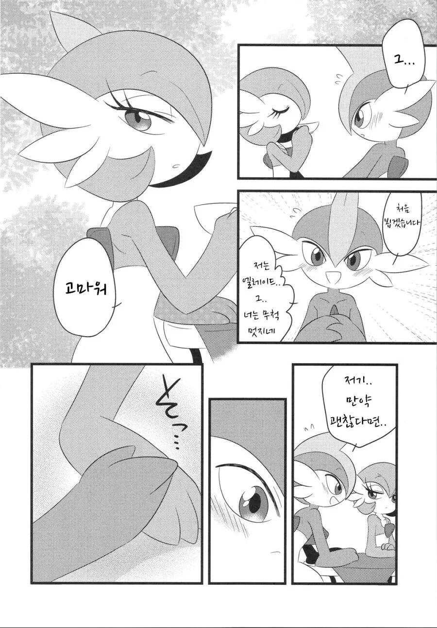 포켓몬)삼각관계.MANGA - 이미지 6