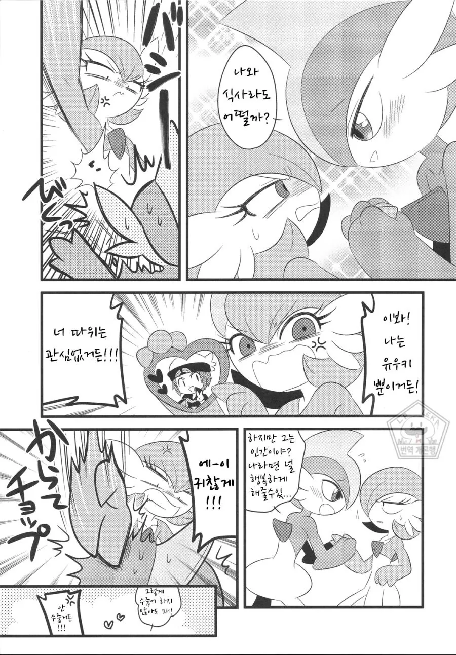 포켓몬)삼각관계.MANGA - 이미지 7