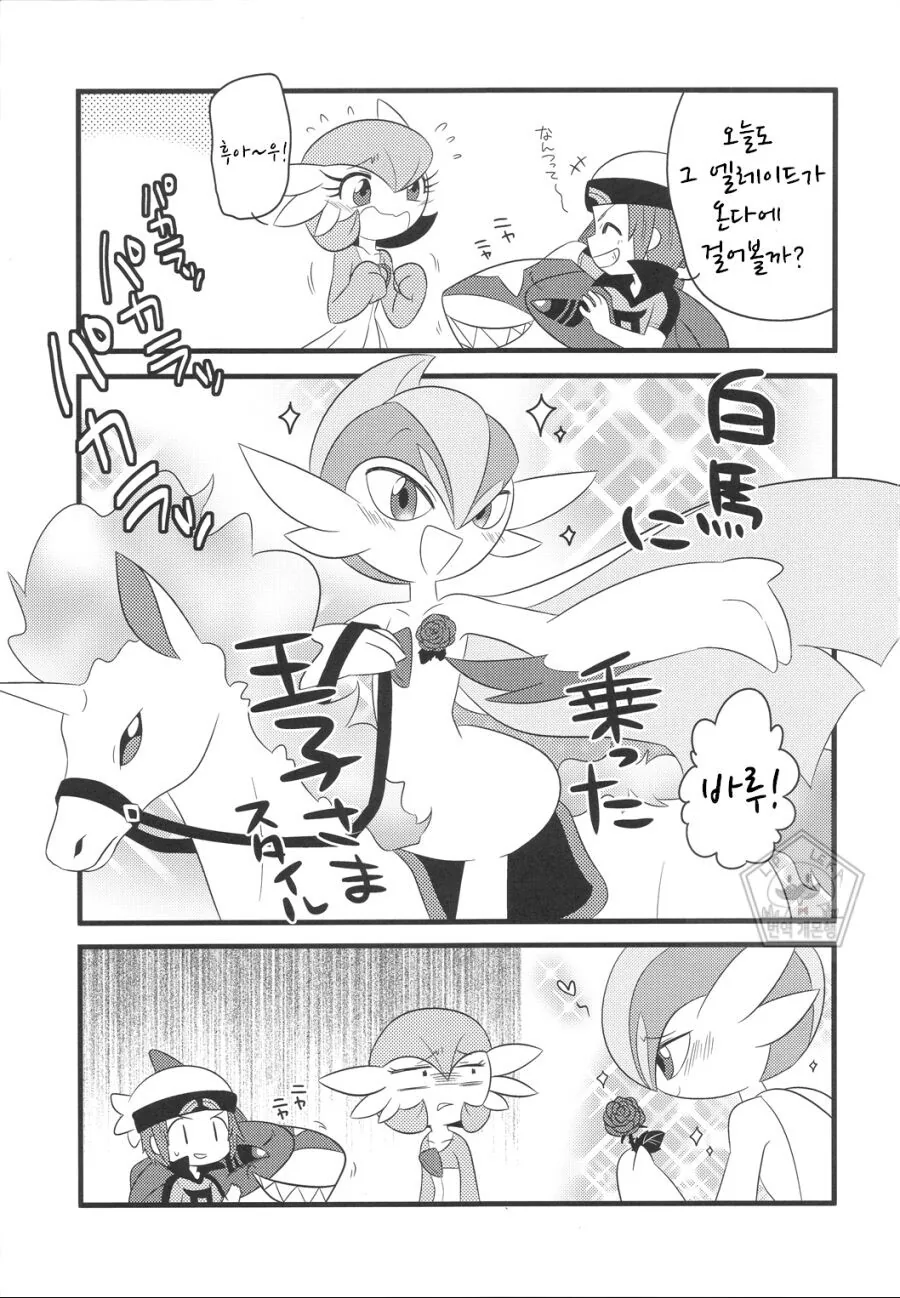 포켓몬)삼각관계.MANGA - 이미지 11