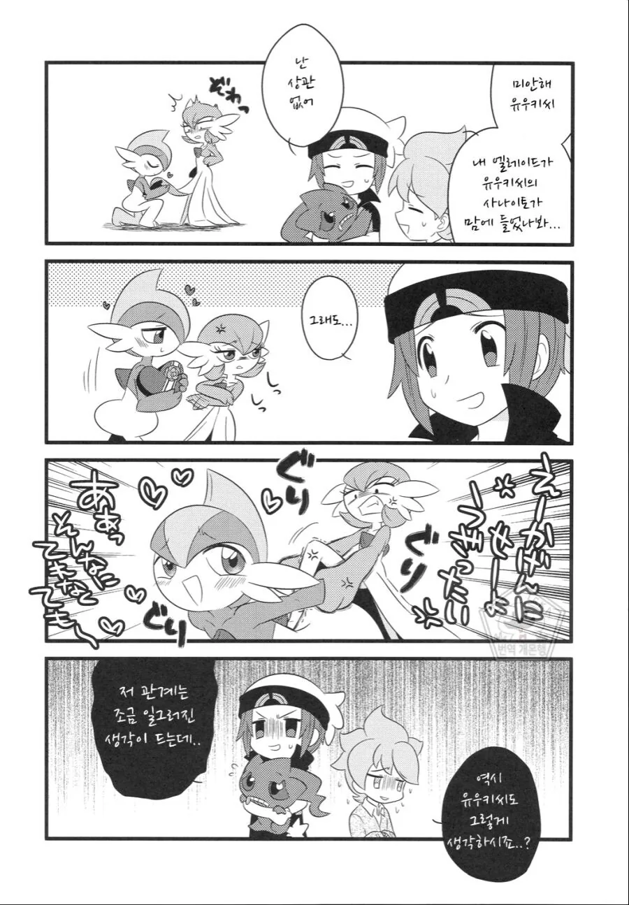 포켓몬)삼각관계.MANGA - 이미지 12