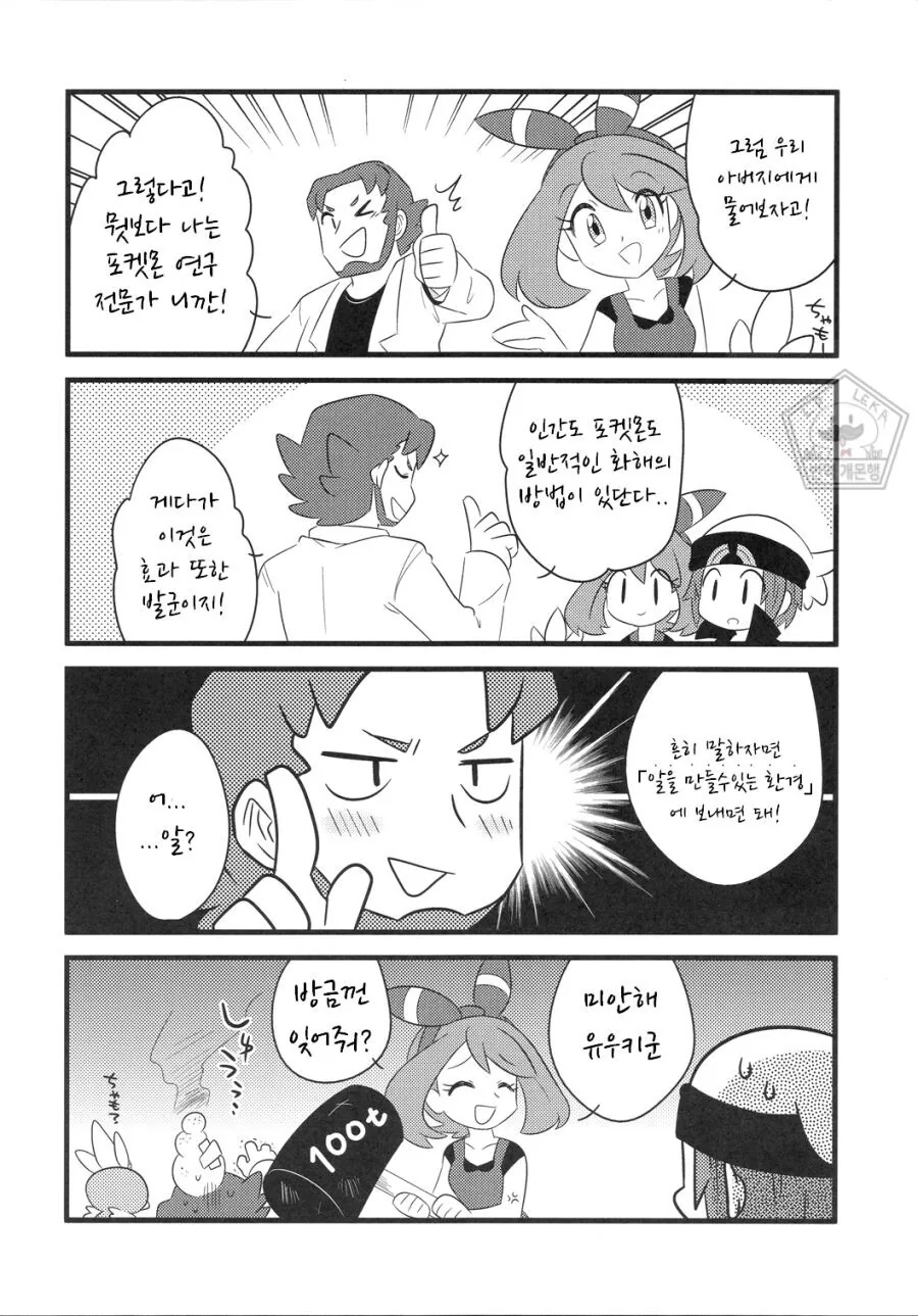 포켓몬)삼각관계.MANGA - 이미지 20